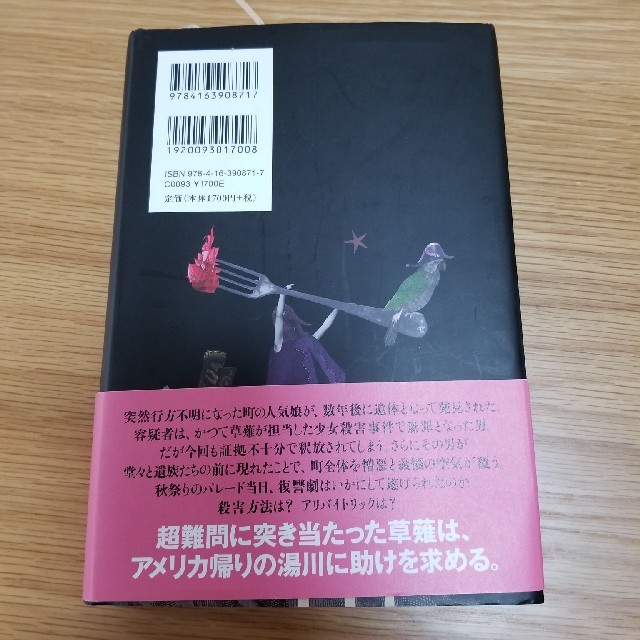 沈黙のパレード エンタメ/ホビーの本(文学/小説)の商品写真