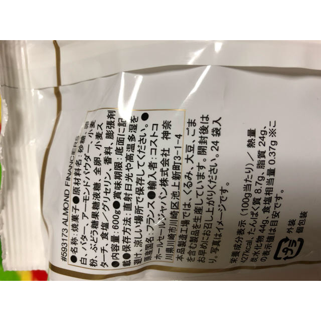 コストコ(コストコ)のコストコ♡チョコレートクレープとアーモンドフィナンシェ 食品/飲料/酒の食品(菓子/デザート)の商品写真