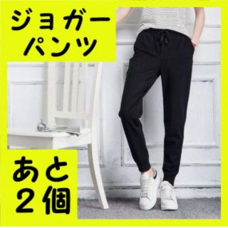 【あと２個】　ジョガーパンツ　スウェット　ルームウェア　スリムパンツ　足細見え(ルームウェア)