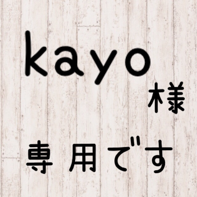 半額】 kayo様専用 agapeeurope.org