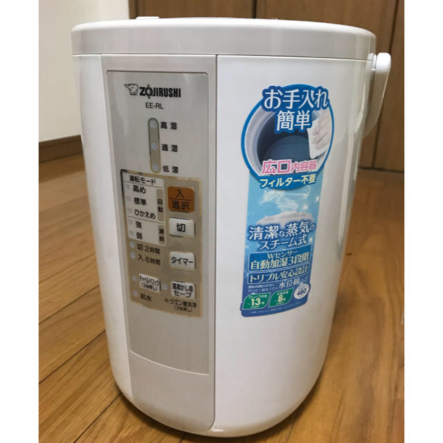 象印 スチーム式加湿器 EE-RL50型 加湿器