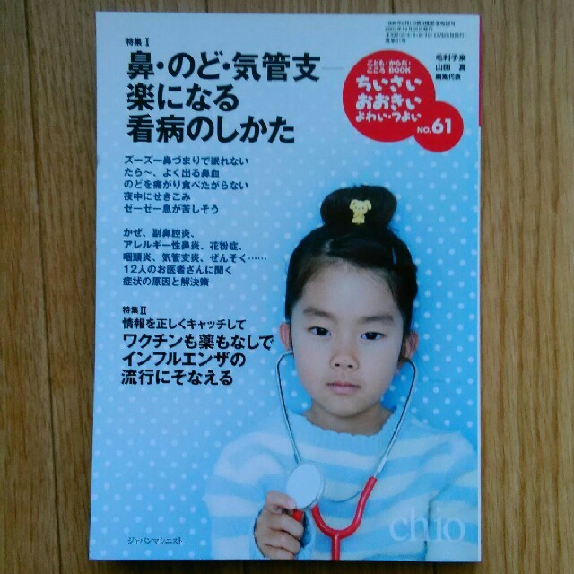 鼻・のど・気管支　楽になる看病のしかた　 エンタメ/ホビーの本(住まい/暮らし/子育て)の商品写真