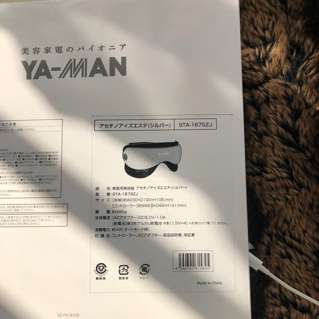 YA-MAN アセチノアイズエステ 2