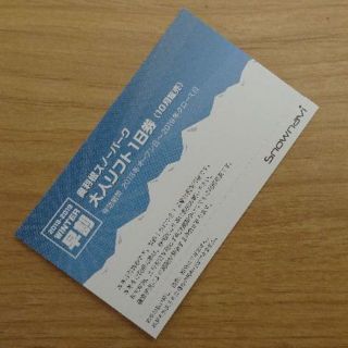 奥利根スノーパーク のリフト１日券引換券(ウィンタースポーツ)