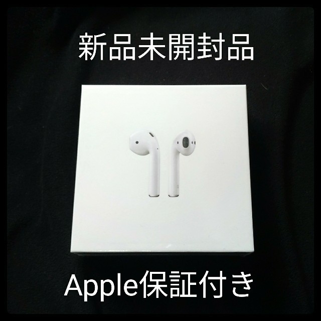 早いもの勝ち新品未開封 AirPods2 エアーポッズ 第2世代 即日発送