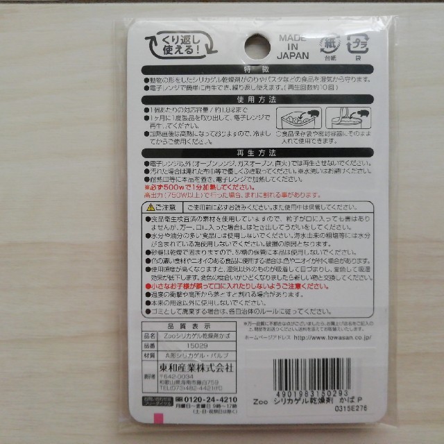 Zoo　シリカゲル乾燥剤かば(2個セット) インテリア/住まい/日用品のキッチン/食器(収納/キッチン雑貨)の商品写真