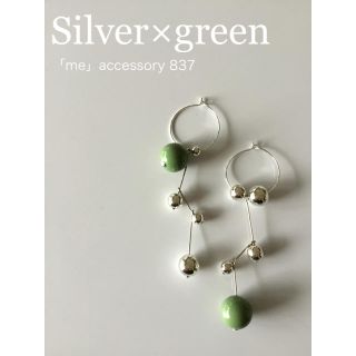 837 シルバー×グリーン アシンメトリーフープピアス(ピアス)