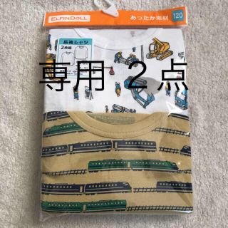 ニシマツヤ(西松屋)の新品 西松屋 工事&新幹線 2枚組 長袖シャツ 肌着 120 キッズ インナー(下着)