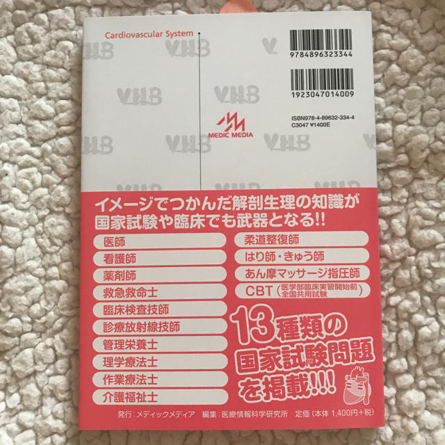 イメカラ 循環器 エンタメ/ホビーの本(語学/参考書)の商品写真