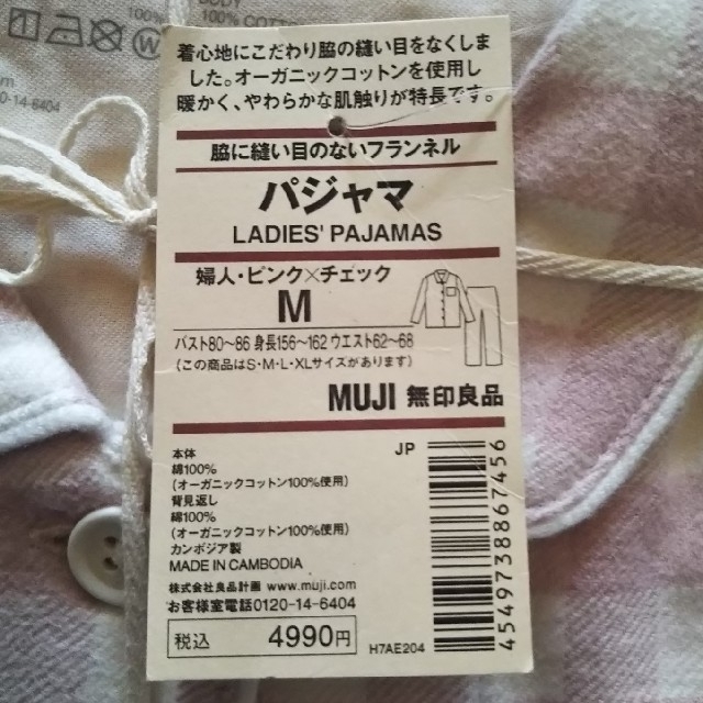 MUJI (無印良品)(ムジルシリョウヒン)の無印良品 婦人用フランネルパジャマＭサイズ レディースのルームウェア/パジャマ(パジャマ)の商品写真