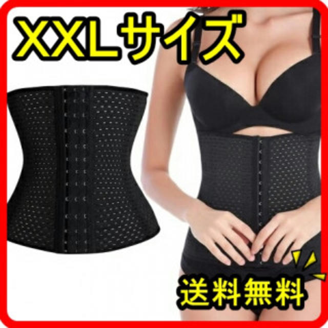 コルセット　ウエストニッパー　XLⅬサイズ　ダイエット コスメ/美容のダイエット(その他)の商品写真