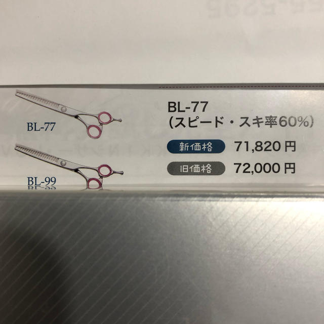 ブレンディングシザー☆60％ 2