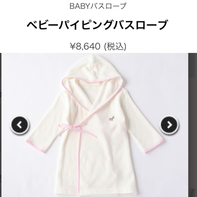 【新品】テネリータ TENERITA ベビーバスローブ スタイ セット キッズ/ベビー/マタニティのベビー服(~85cm)(バスローブ)の商品写真