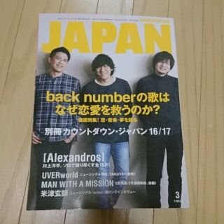 バックナンバー(BACK NUMBER)のROCKIN'ON JAPAN    MARCH 2017 VOL.480(その他)