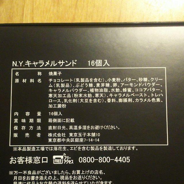 【ちゃこ様専用】ニューヨークキャラメルサンド　16個箱付き 食品/飲料/酒の食品(菓子/デザート)の商品写真