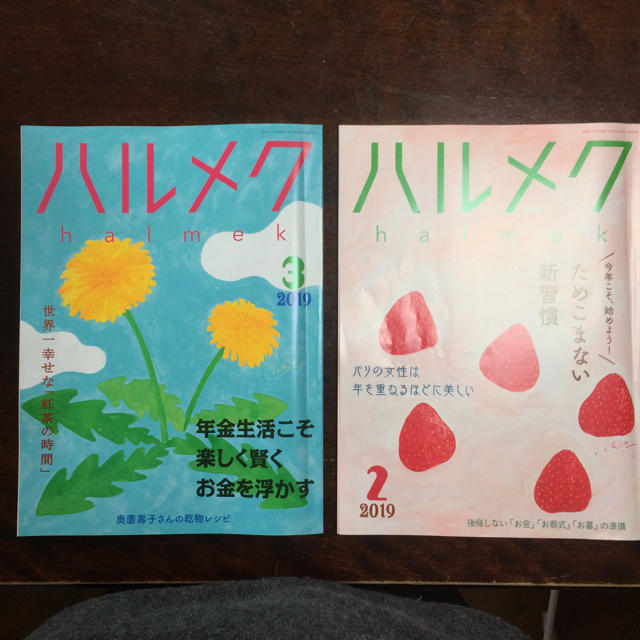 まつこ様専用  ハルメク ３月号 2月号 エンタメ/ホビーの本(住まい/暮らし/子育て)の商品写真