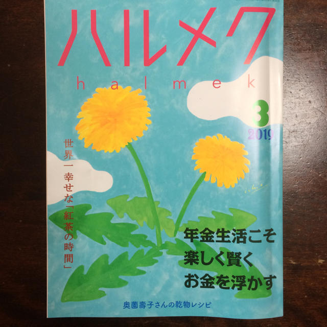 まつこ様専用  ハルメク ３月号 2月号 エンタメ/ホビーの本(住まい/暮らし/子育て)の商品写真