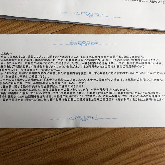 しはしてい 4枚送料込 ☆ プリンスホテル 全日リフト券 富良野 苗場 軽井沢等の通販 by Makobou's shop｜ラクマ どうぞ