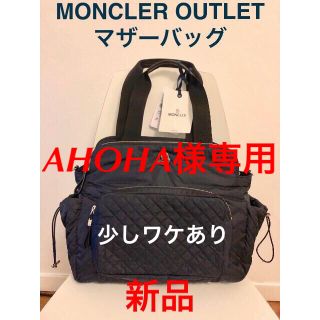 MONCLER マザーバッグ　定価84,800円