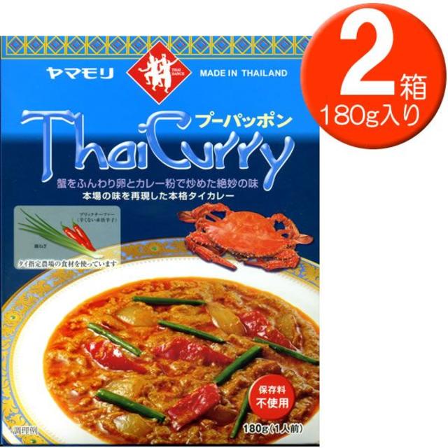 タイカレープーパッポン×２箱　送料無料 食品/飲料/酒の加工食品(レトルト食品)の商品写真