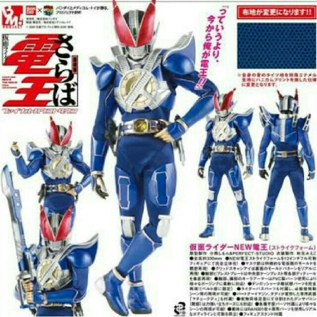 PBM　仮面ライダーNEW電王（ストライクフォーム）