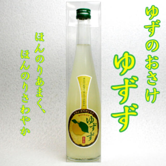 春鶯囀 ゆずのおさけ『ゆずず』500ml×2本入り 食品/飲料/酒の酒(リキュール/果実酒)の商品写真