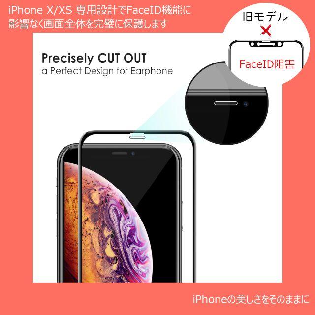 iPhone(アイフォーン)の2枚セット限定 iPhone X / iPhone XS 全面 ガラスフィルム スマホ/家電/カメラのスマホアクセサリー(保護フィルム)の商品写真