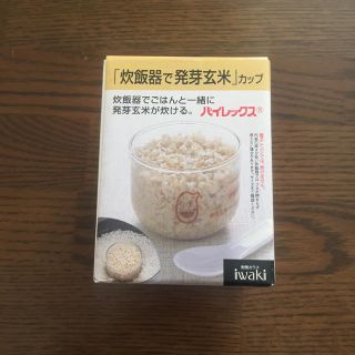 パイレックス(Pyrex)のイワキ★パイレックス 炊飯器で発芽玄米カップ(調理道具/製菓道具)