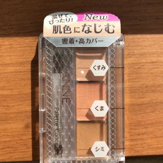 セザンヌケショウヒン(CEZANNE（セザンヌ化粧品）)のセザンヌパレットコンシーラー(コンシーラー)