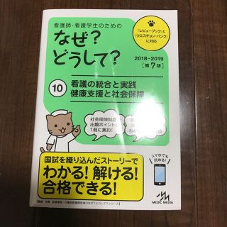 看護師・看護学生のためのなぜ?どうして? 10(健康/医学)