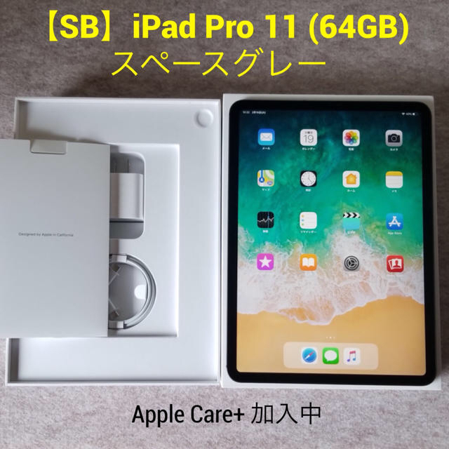 【SB】iPad Pro 11 (64GB) スペースグレーPC/タブレット