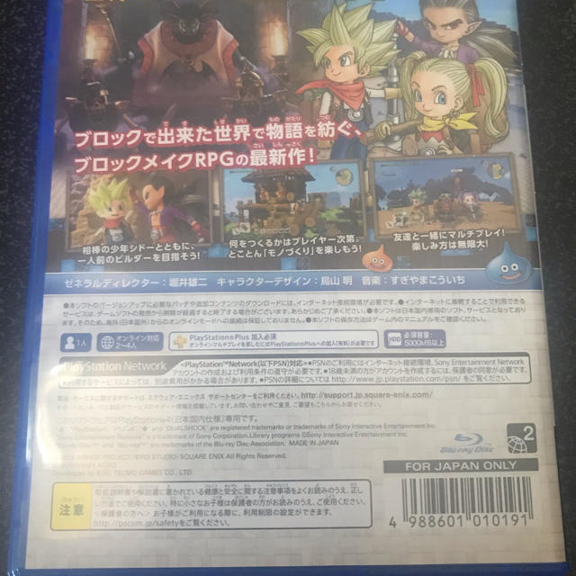 PlayStation4(プレイステーション4)のドラゴンクエストビルダーズ2 ps4 エンタメ/ホビーのゲームソフト/ゲーム機本体(家庭用ゲームソフト)の商品写真