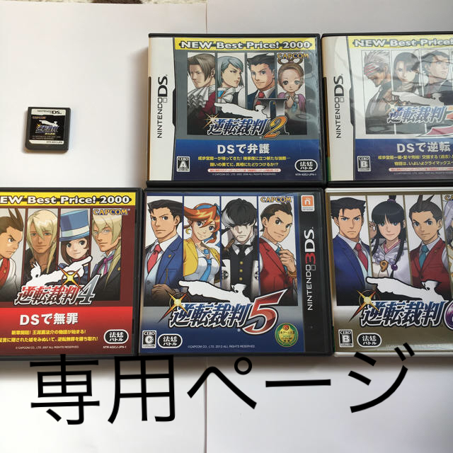 Capcom ぽち様専用ページ 逆転裁判1 2 3 4 5 6セットの通販 By ハンドメイドアクセサリー出品予定 カプコンならラクマ Capcom ぽち様専用ページ 逆転裁判1 2 3 4 5 6セットの通販 By ハンドメイドアクセサリー出品予定 カプコンならラクマ