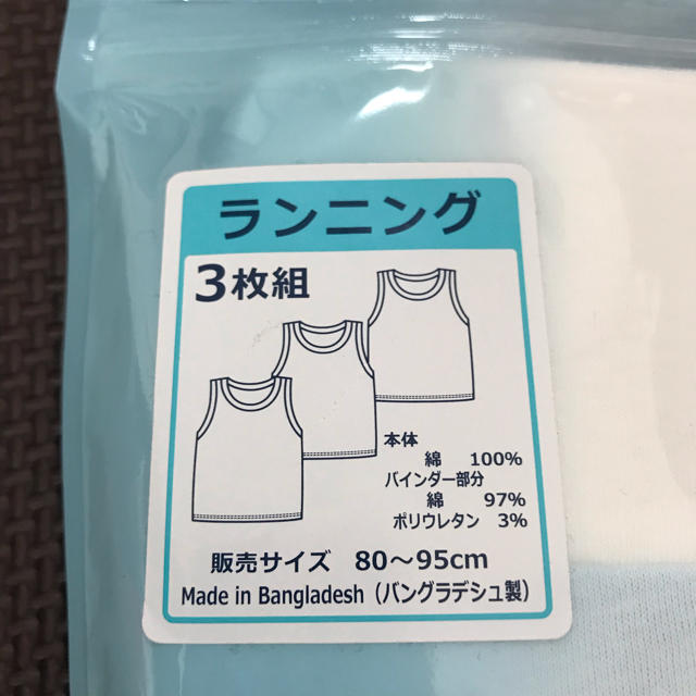 西松屋(ニシマツヤ)の新品 未開封 下着 肌着 西松屋 ランニング 95cm  綿100% 3枚セット キッズ/ベビー/マタニティのキッズ服男の子用(90cm~)(下着)の商品写真