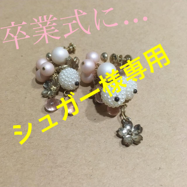 【ハンドメイド】桜のイヤリング ハンドメイドのアクセサリー(イヤリング)の商品写真
