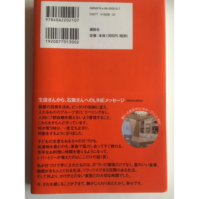 二度と散らからない! 夢をかなえる7割収納 エンタメ/ホビーの本(住まい/暮らし/子育て)の商品写真