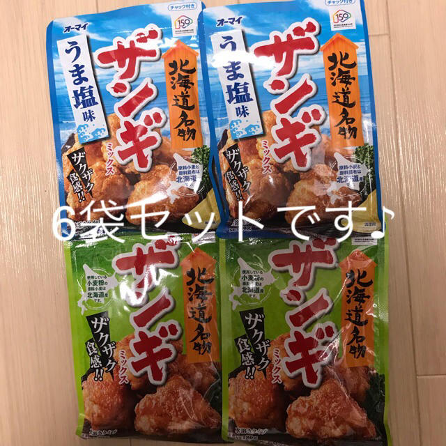 北海道名物 ザンギミックス 6袋 食品/飲料/酒の食品(調味料)の商品写真