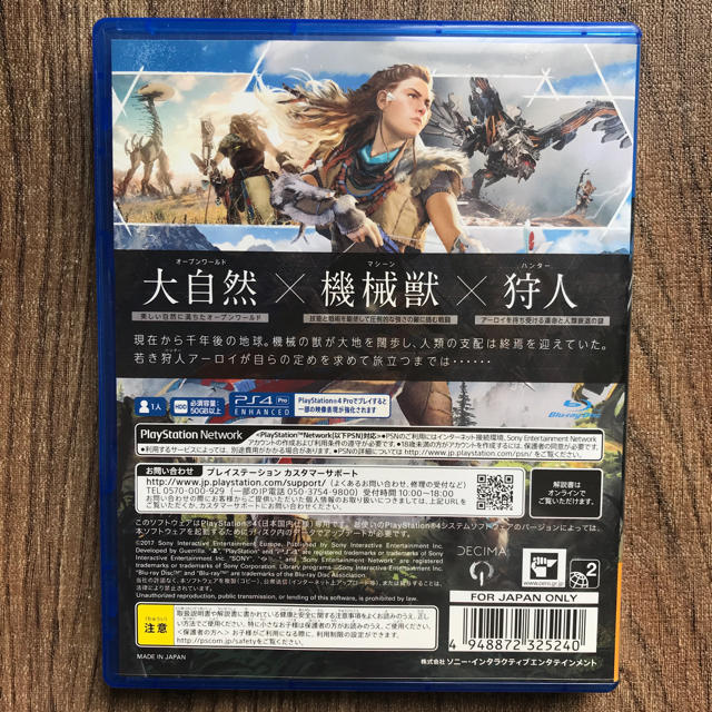 PlayStation4(プレイステーション4)のps4 ソフト ホライゾンゼロドーン エンタメ/ホビーのゲームソフト/ゲーム機本体(家庭用ゲームソフト)の商品写真