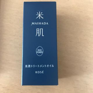 コーセー(KOSE)の米肌 肌潤トリートメントオイル25ml(オイル/美容液)