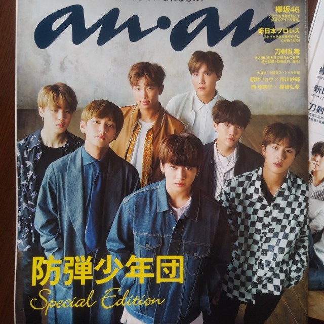 防弾少年団(BTS)(ボウダンショウネンダン)の(送料込)anan☆防弾少年団☆BTS☆2冊ｾｯﾄ エンタメ/ホビーの雑誌(アート/エンタメ/ホビー)の商品写真