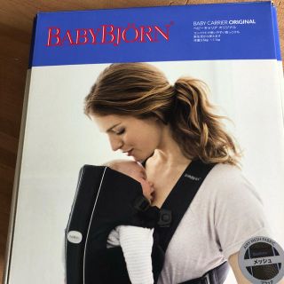 ベビービョルン(BABYBJORN)のベビービョルン ベビーキャリアオリジナル(抱っこひも/おんぶひも)