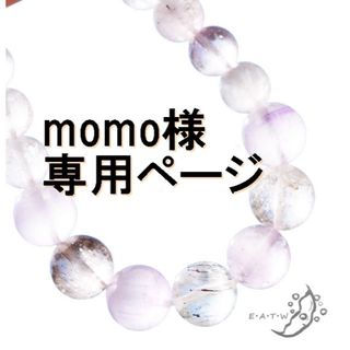 momo 様専用ページ(ネックレス)