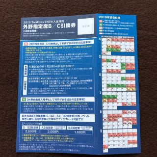 トウキョウヤクルトスワローズ(東京ヤクルトスワローズ)の東京ヤクルトスワローズ 外野指定席B/C引換券(野球)