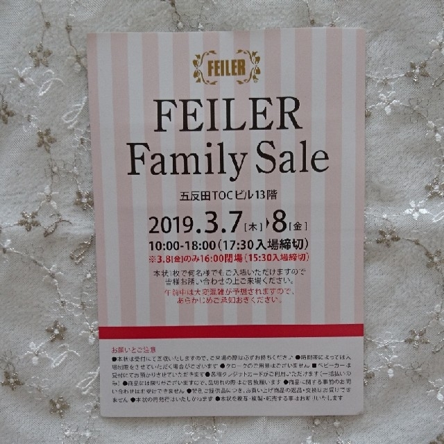 FEILER(フェイラー)のフェイラー ファミリーセール 招待状 チケットの優待券/割引券(ショッピング)の商品写真