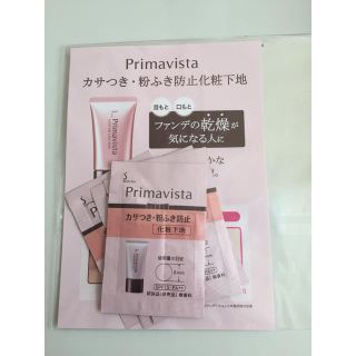 プリマヴィスタ(Primavista)のプリマヴィスタ 化粧下地テスター(サンプル/トライアルキット)