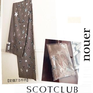 スコットクラブ(SCOT CLUB)の新品】スコットクラブ購入【星 スムース ストール/マフラー◆ベージュ(グレージュ(マフラー/ショール)