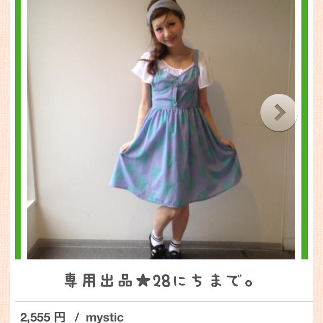 mystic - 専用出品28日まで♡
