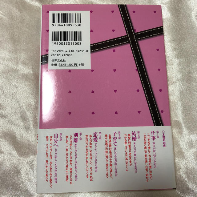 坂東眞理子の わたし 磨きの名言集 幸せになる知恵を贈る 幸せのヒント の通販 By 麗子 S Shop ラクマ