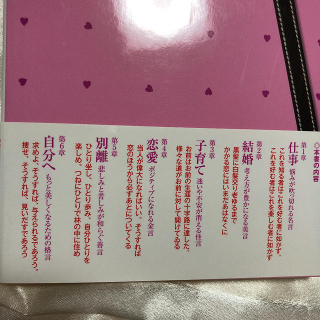 坂東眞理子の わたし 磨きの名言集 幸せになる知恵を贈る 幸せのヒント の通販 By 麗子 S Shop ラクマ