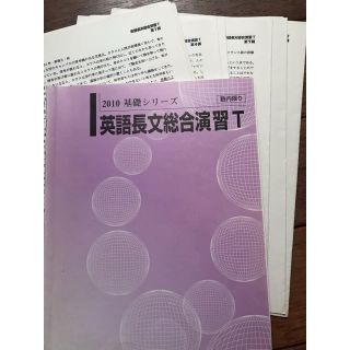 河合塾テキスト 英語(語学/参考書)